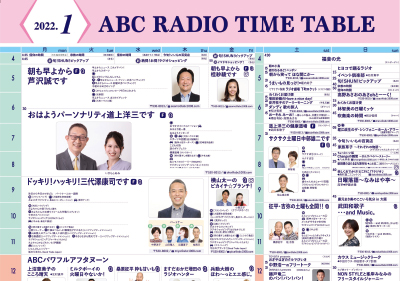 Abc ラジオ タイム テーブル